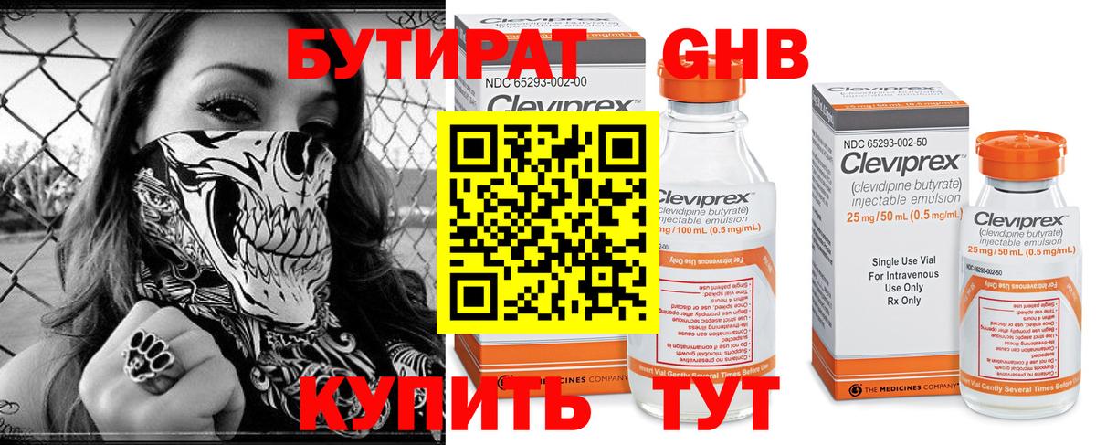 БУТИРАТ BDO 33% Кизляр