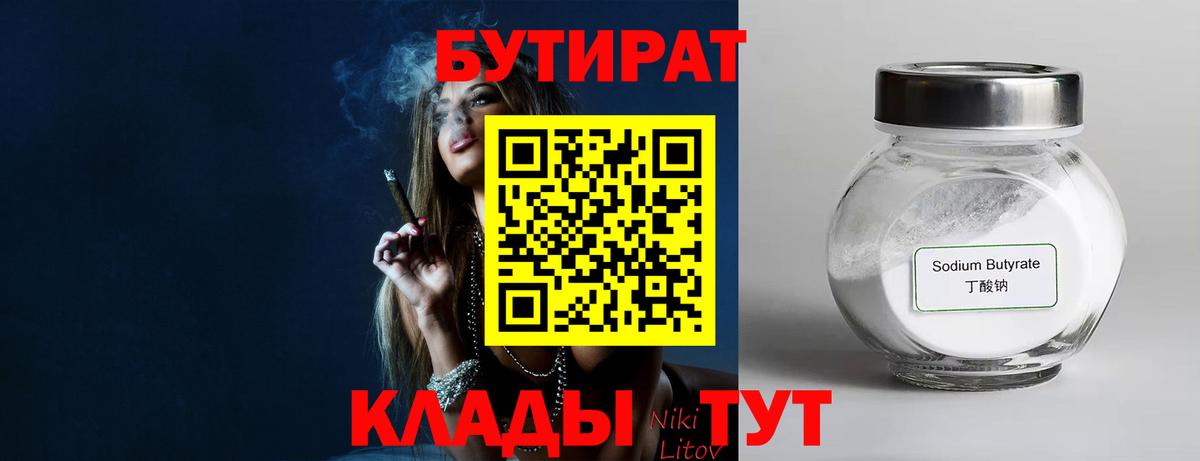 Бутират GHB  Вход с VPN  Кизляр 