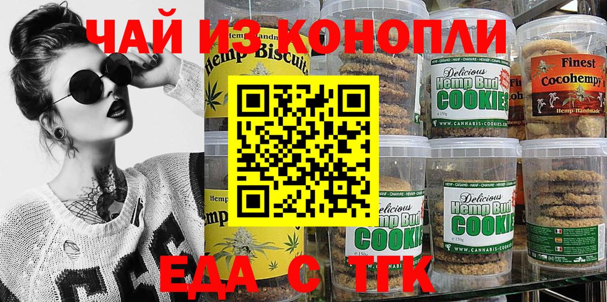 Еда ТГК марихуана  Вход с VPN  Кизляр 