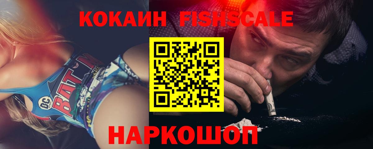 Кизляр  Cocaine FishScale  КОКАИН  Cocaine Боливия  наркотики  Вход с VPN 