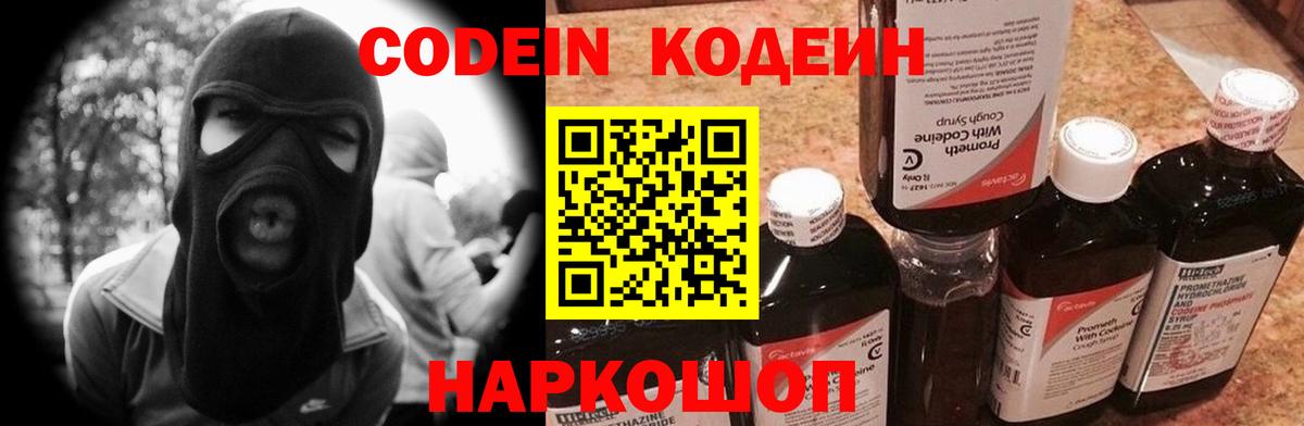 Codein напиток Lean (лин) Кизляр