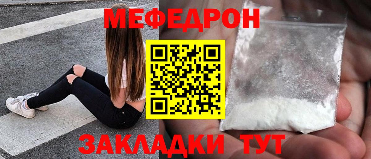 Мефедрон кристаллы  Мефедрон mephedrone  МЕФ  Вход с VPN  Кизляр 
